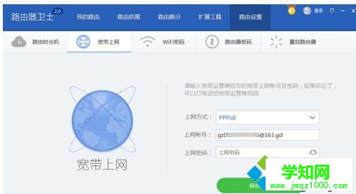 win10系统下使用和设置360路由器卫士的步骤7 win10系统下使用和设置360路由器卫士的步骤7
