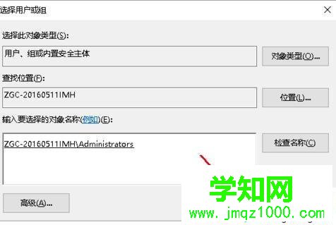 windows10系统获取C盘文件夹写入权限的步骤7 windows10系统获取C盘文件夹写入权限的步骤7