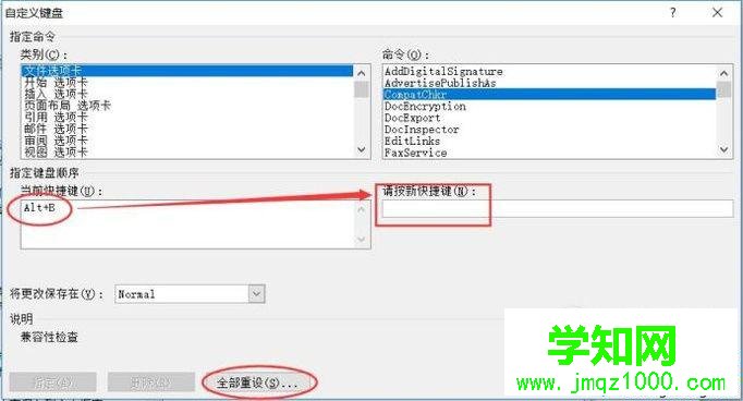 电脑中怎样自定义Word2010快捷键