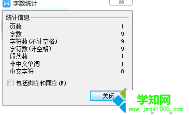 中文字数统计