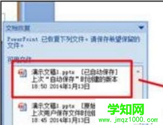 win10系统ppt文件没保存怎么恢复【图文】 win10系统ppt文件没保存怎么恢复【图文】