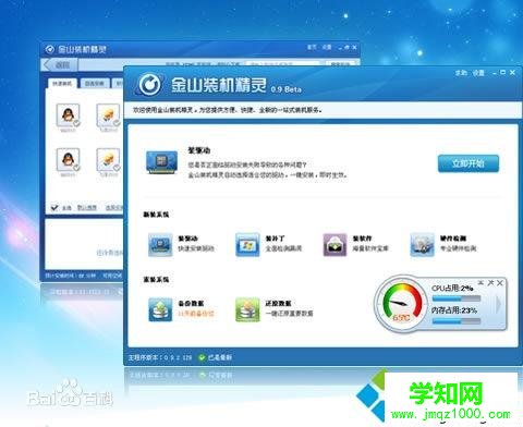 金山装机精灵是什么?win10系统怎么使用金山装机精灵 金山装机精灵是什么?win10系统怎么使用金山装机精灵
