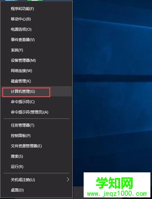 Win10系统打开计算机管理的方法四步骤1
