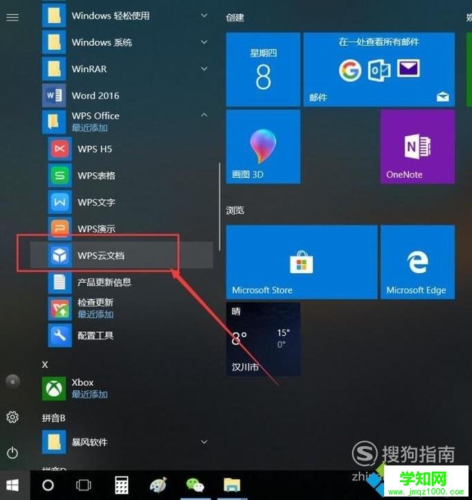 Win10资源管理器WPS云文档图标如何清除