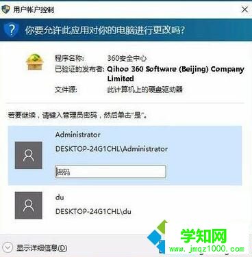windows10系统设置安装软件时输入密码的步骤7