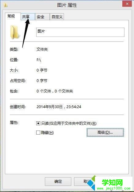 点击“共享”