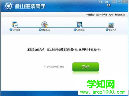 金山重装系统教程|金山在线系统重装步骤