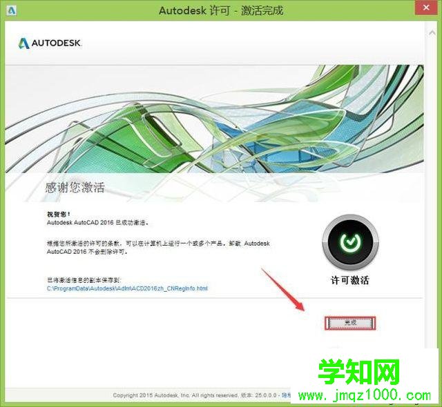 windows10系统安装CAD2016的步骤12