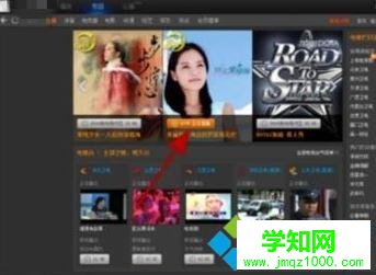 windows10系统电脑中怎样观看电视直播