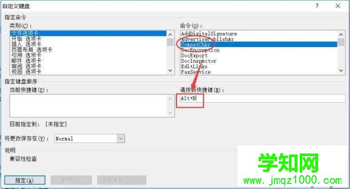 电脑中怎样自定义Word2010快捷键