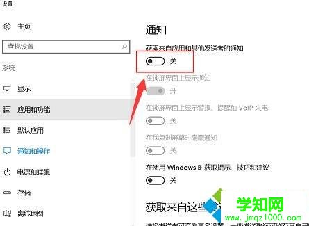 win10通知中心如何关闭？win10关闭通知中心的方法