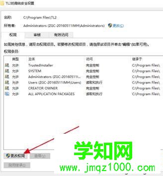windows10系统获取C盘文件夹写入权限的步骤9 windows10系统获取C盘文件夹写入权限的步骤9