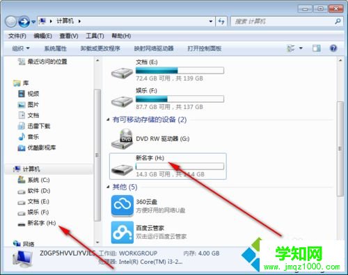 u盘怎么改名字|在电脑修改U盘名字的方法