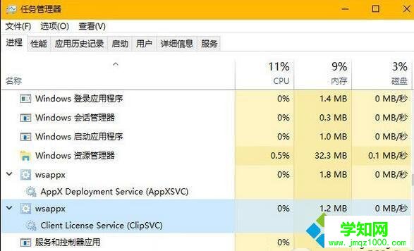 win10系统wsappx.exe进程可以关闭