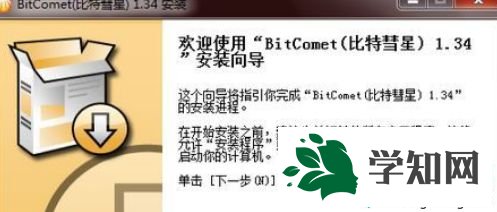 win7系统安装使用比特精灵的方法