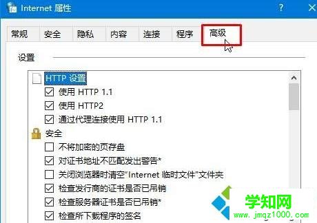 Win10浏览网页提示ssl连接错误的解决步骤2