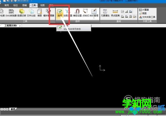 win10系统怎样设置cad背景底色