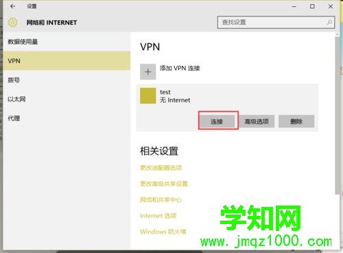 win10连接虚拟网络的步骤5 win10连接虚拟网络的步骤5