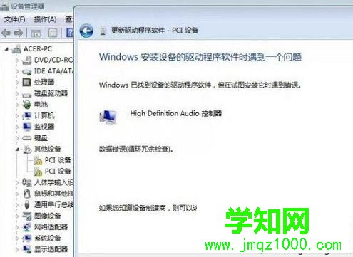 电脑中安装驱动失败提示数据错误循环冗余检查的解决方法