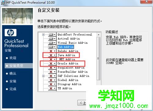 windows10系统安装QTP 10的步骤6 windows10系统安装QTP 10的步骤6