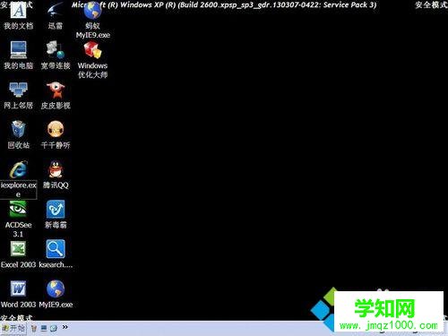 进入安全模式