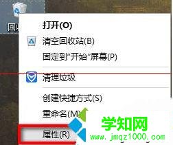 修改Win10回收站容量大小步骤1