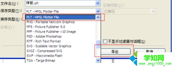 win10系统怎么将cdr格式转换成plt？win10将cdr格式转换成plt的方法
