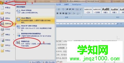 win10系统把docx转换成doc的详细步骤 win10系统把docx转换成doc的详细步骤