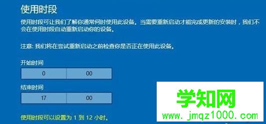 Win10如何更改安装更新的自动重启时间 Win10如何更改安装更新的自动重启时间