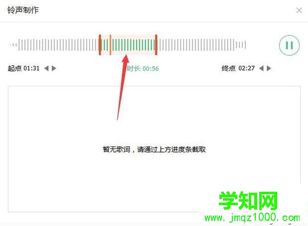 win10下使用QQ音乐裁剪音乐的步骤9 win10下使用QQ音乐裁剪音乐的步骤9