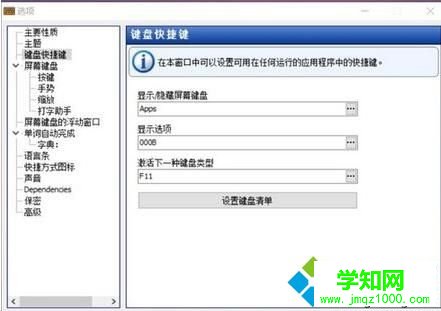 Windows10系统设置九宫格键盘的步骤5