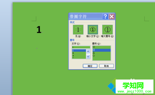 win10系统下在word2010输入带方框数字的步骤7