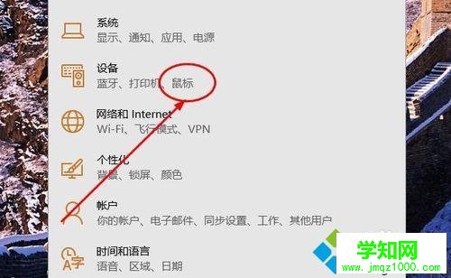 windows10设置鼠标光标形状的步骤3