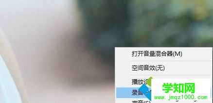 Win10系统调整麦克风声音大小的方法