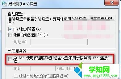 检查IE是否使用代理服务器步骤2 检查IE是否使用代理服务器步骤2