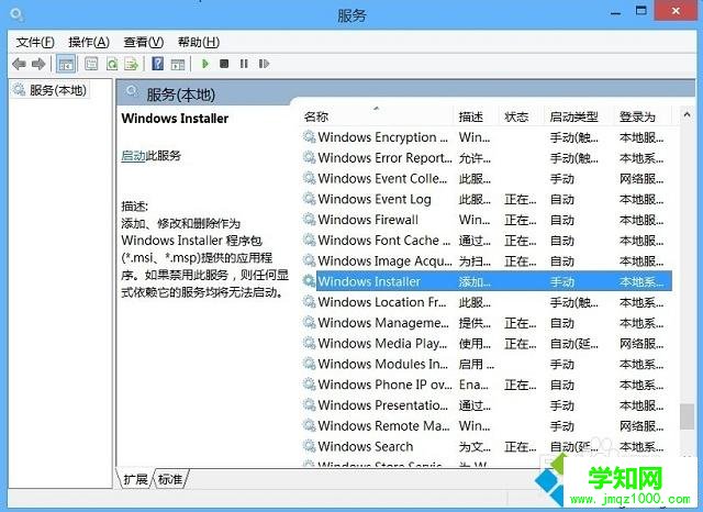win8安装程序提示无法访问Windows Installer的解决方法