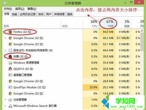 win8系统怎么清理内存|win8内存不足解决方法