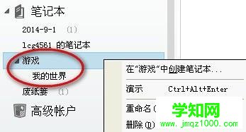 新建笔记本的步骤6