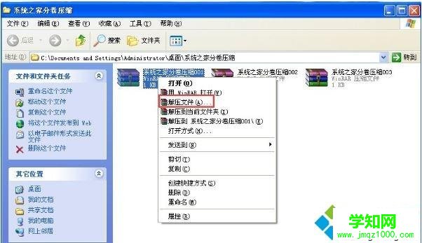 xp分卷文件怎么才能解压|如何解压压缩文件