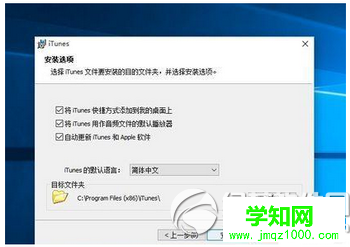 win10不能安装itunes怎么办 win10安装itunes失败解决方法1