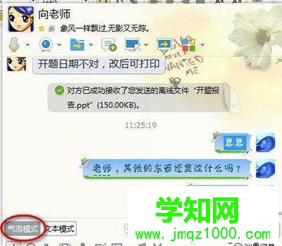电脑版QQ字体的更改步骤2