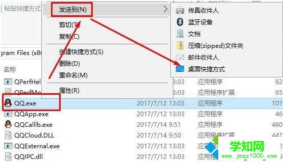 选择【发送到】-【桌面快捷方式】