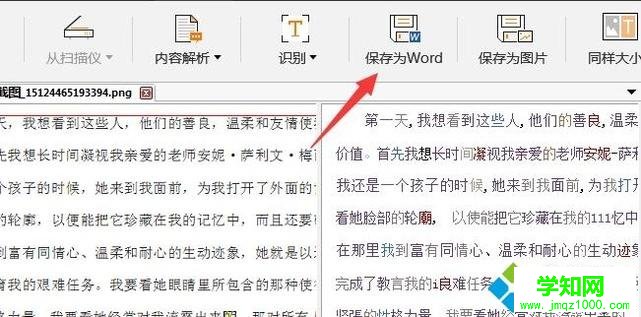 电脑中将扫描图片转换成Word文字的方法