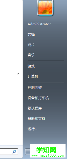 开始菜单栏