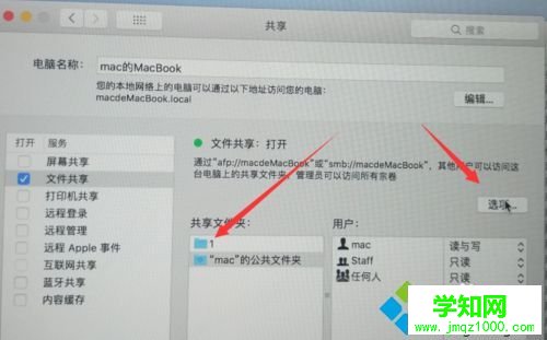 windows电脑怎么访问苹果电脑共享文件夹