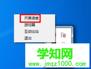 win10系统打开LOL内置语音的步骤4