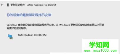 Win10如何更新驱动程序来提高显卡速度