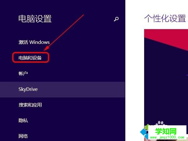 win8如何修改自动锁屏时间