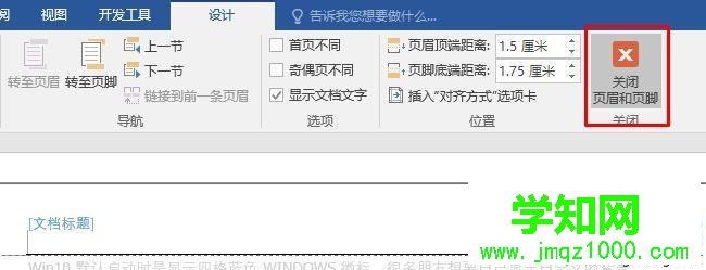 win10系统下word怎样删除页眉页脚 win10系统下word怎样删除页眉页脚