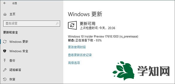 让你快速升级Win10 RS5版本的技巧